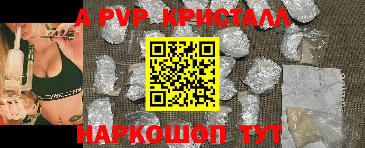 Пенза  А ПВП мука  Альфа ПВП Crystall  Alpha-PVP  Вход с VPN 