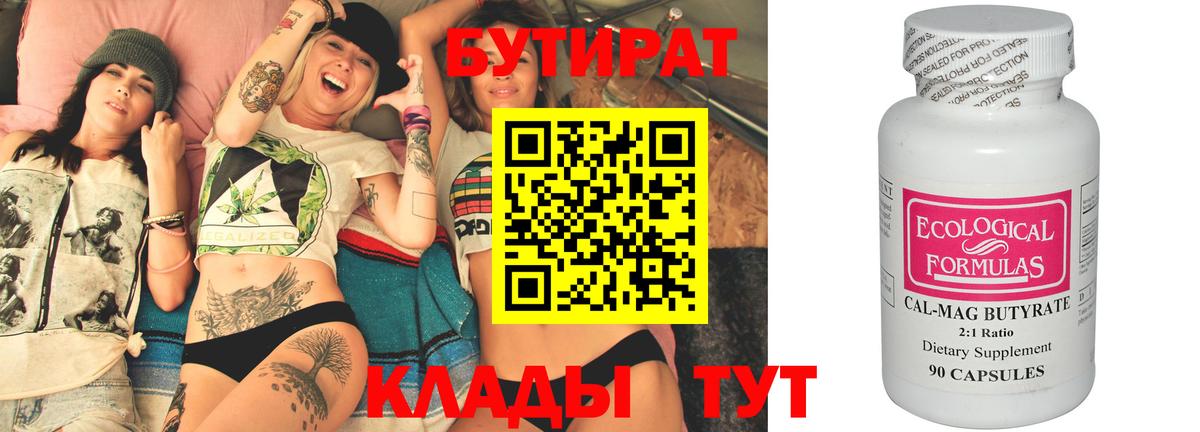Пенза  Бутират бутандиол  Вход с VPN 