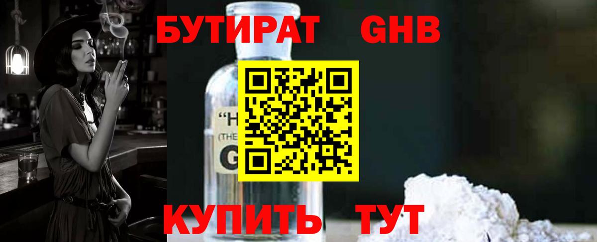 Бутират оксибутират Пенза