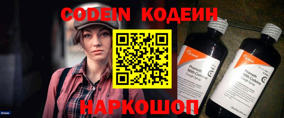Кодеиновый сироп Lean напиток Lean (лин)  Вход с VPN  Пенза 