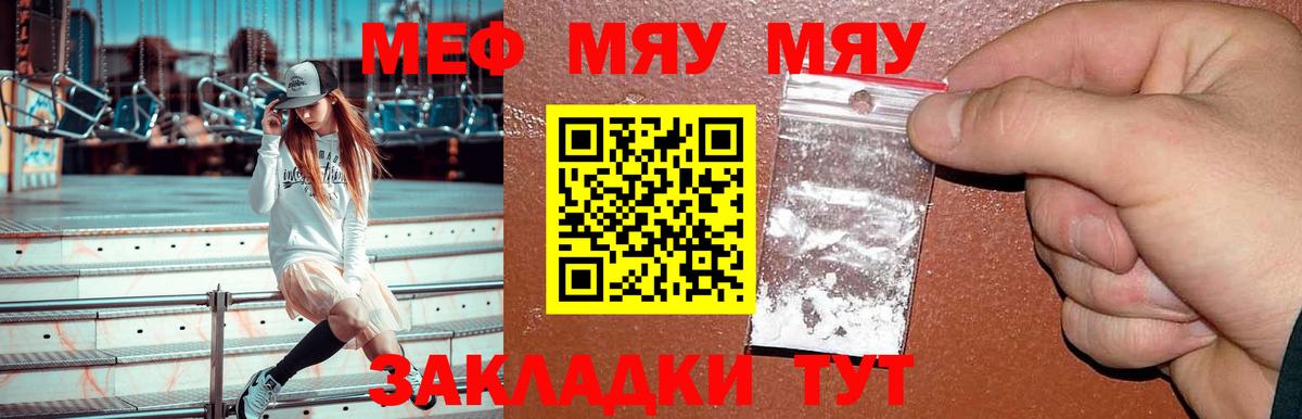 Меф мяу мяу  Пенза