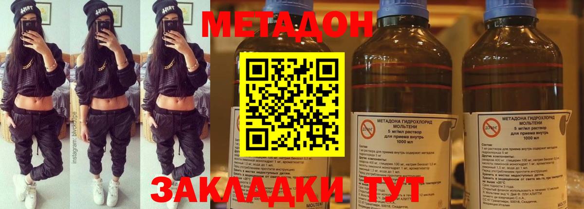 МЕТАДОН VHQ Пенза