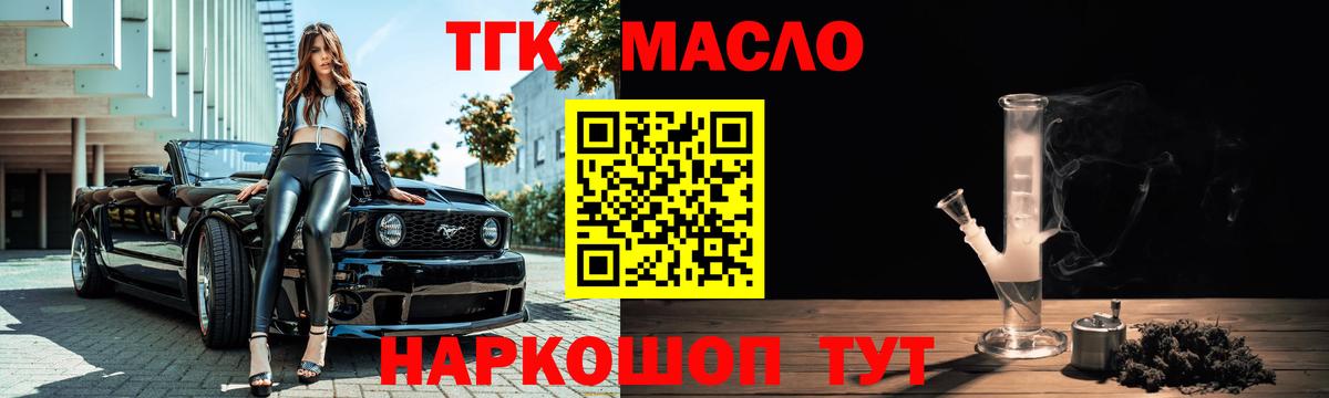 купить наркотик  Дистиллят ТГК вейп  Вход с VPN  Пенза 
